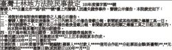 士林地方法院民事裁定公告